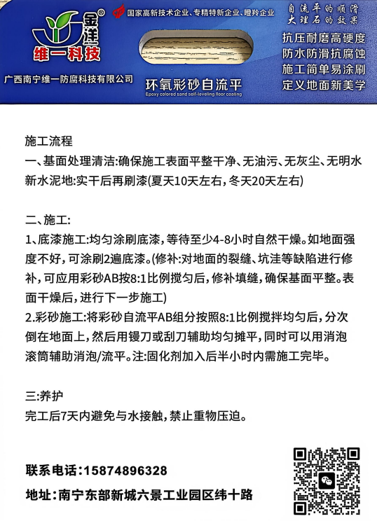 環氧自流平彩砂地坪漆