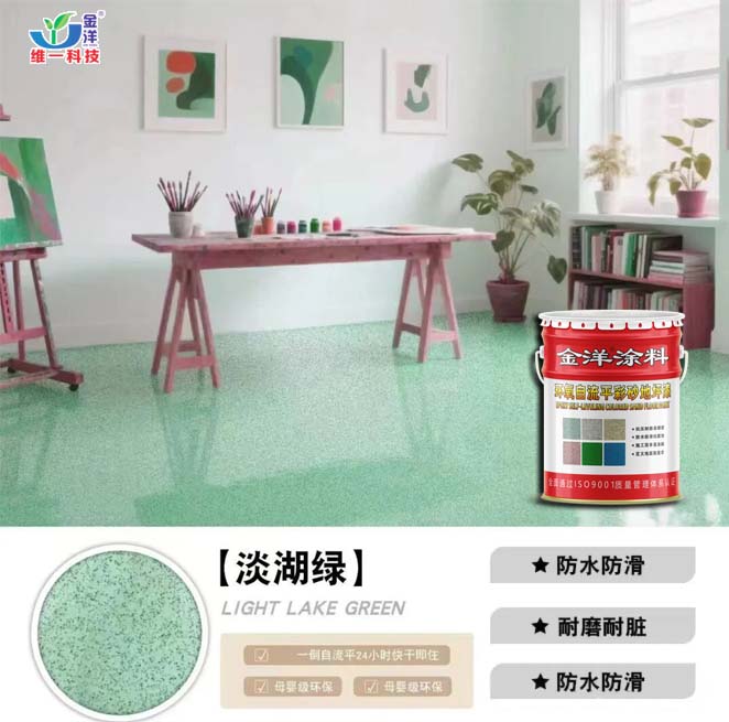 環氧自流平彩砂地坪漆