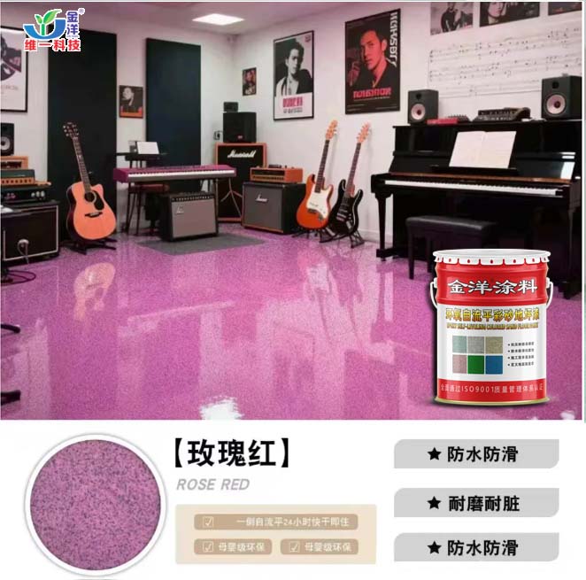 環氧自流平彩砂地坪漆