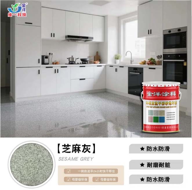 環氧自流平彩砂地坪漆