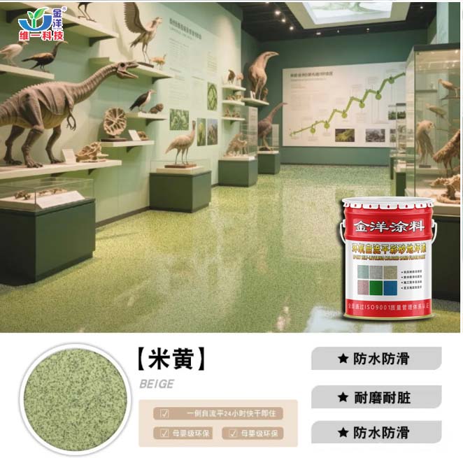 環氧自流平彩砂地坪漆